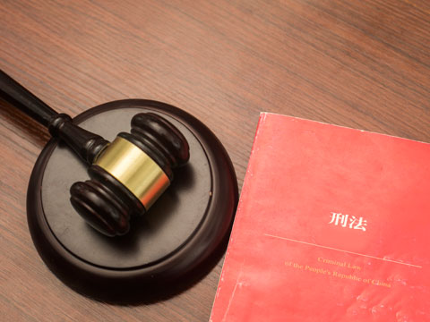 菊園新區律師論瀆職犯罪的因果關系